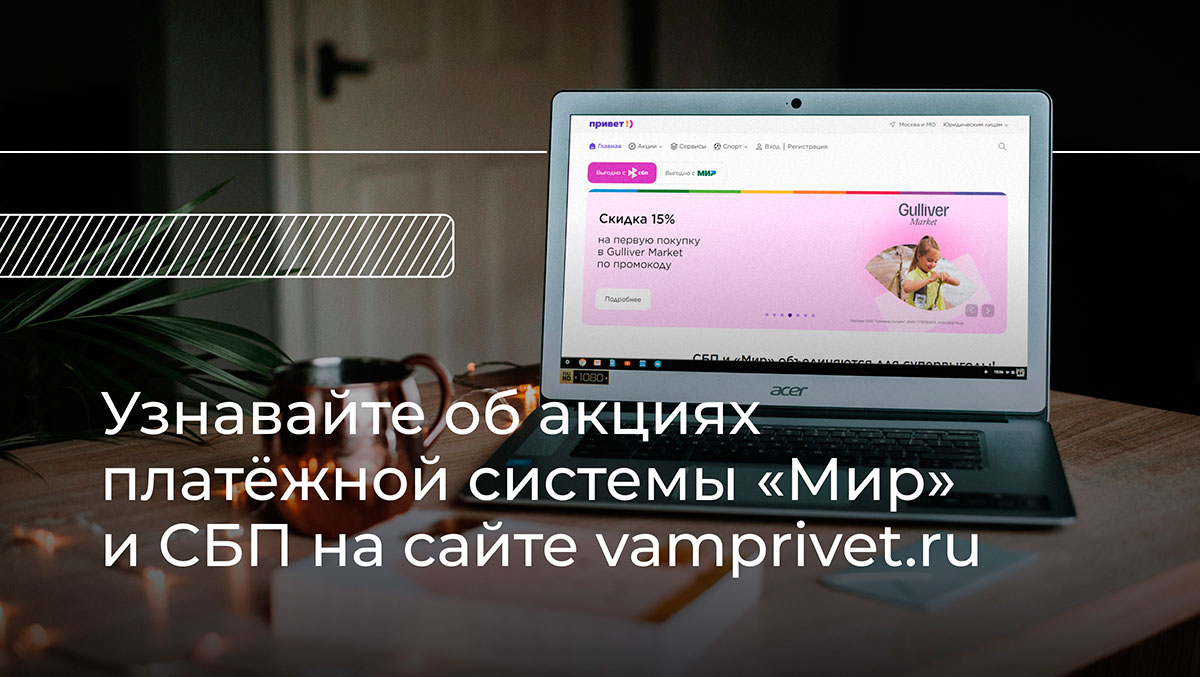 Программа лояльности платёжной системы «Мир» и СБП объединяются на сайте  vamprivet.ru - ЕЦК - Единая цифровая карта жителя Рязанской области